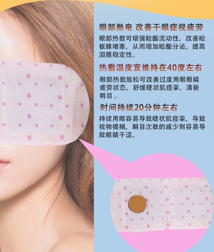 聚焦蒸汽眼罩贴牌生产与医保资质 热敷蒸汽眼罩采购的全面指南