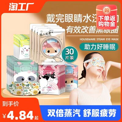 热敷眼罩 都市人的护眼新宠